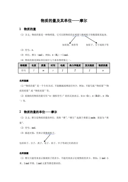 【知识解析】物质的量及其单位——摩尔