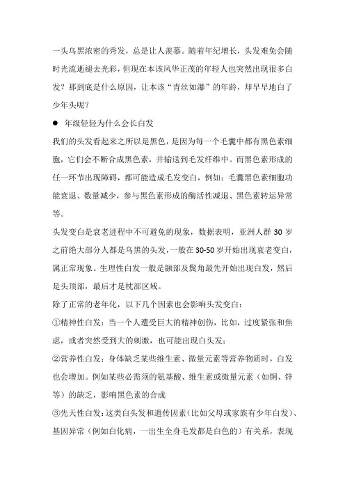 白发真的是不可逆转吗？可能是你的方法不对