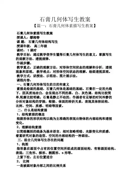 石膏几何体写生教案