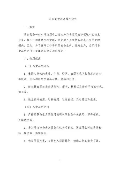 吊索具使用及管理规程