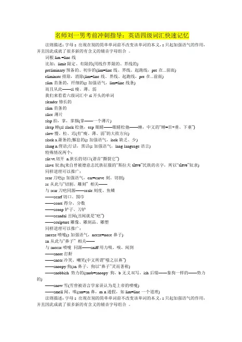 名师刘一男考前冲刺指导：英语四级词汇快速记忆