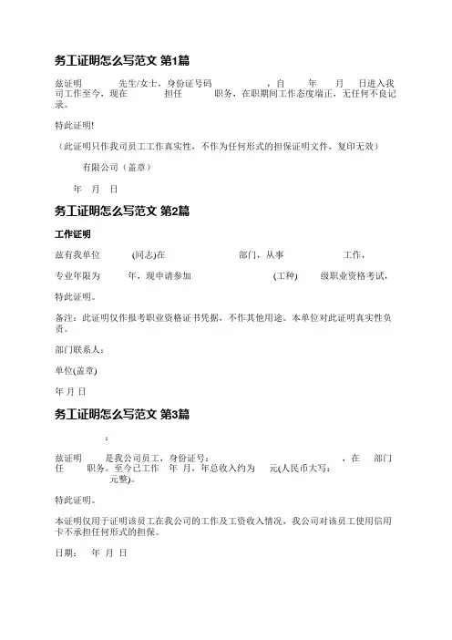 务工证明怎么写范文(共5篇)