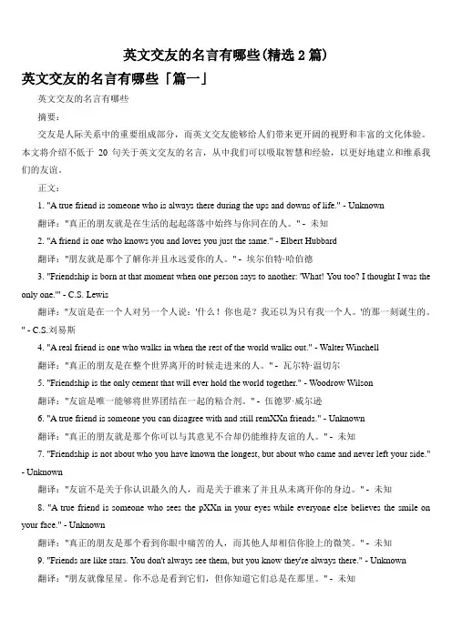 英文交友的名言有哪些(精选2篇)