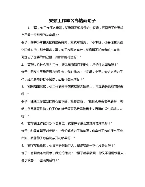 安慰工作辛苦高情商句子