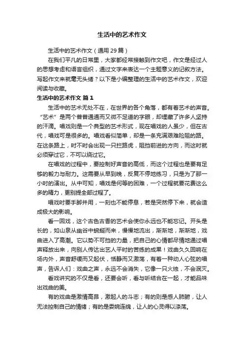 生活中的艺术作文