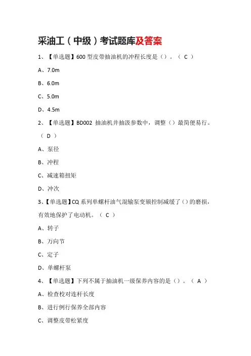 采油工(中级)考试题库及答案