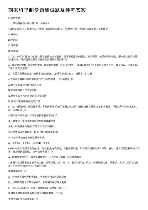 期末科举制专题测试题及参考答案