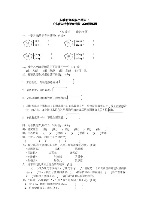 五年级上册语文试题 - 基础训练题( 人教新课标)(含答案)