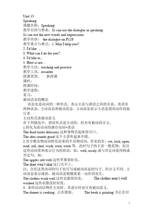 高一英语教案Unit13