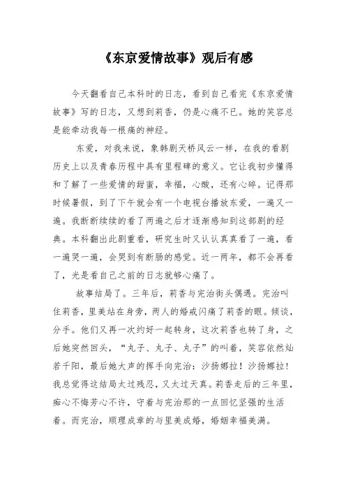 《东京爱情故事》观后有感