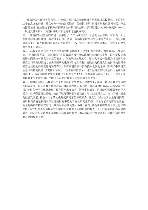 研究生扩招弊大于利反方一辩陈词