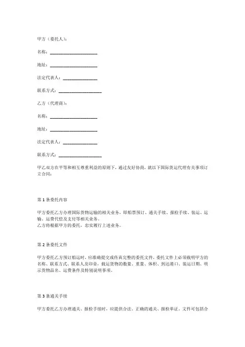 国际货物运输代理合同模板