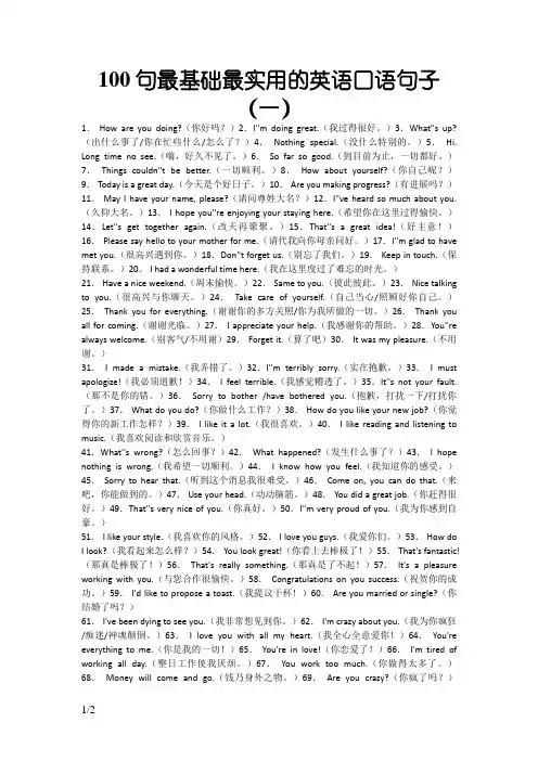 100句最基础最实用的英语口语句子