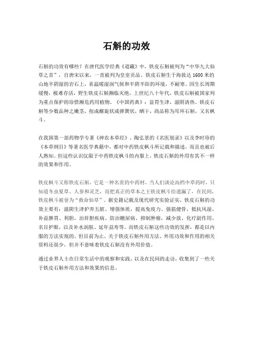 石斛的功效