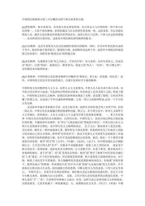 中华文化与民族精神