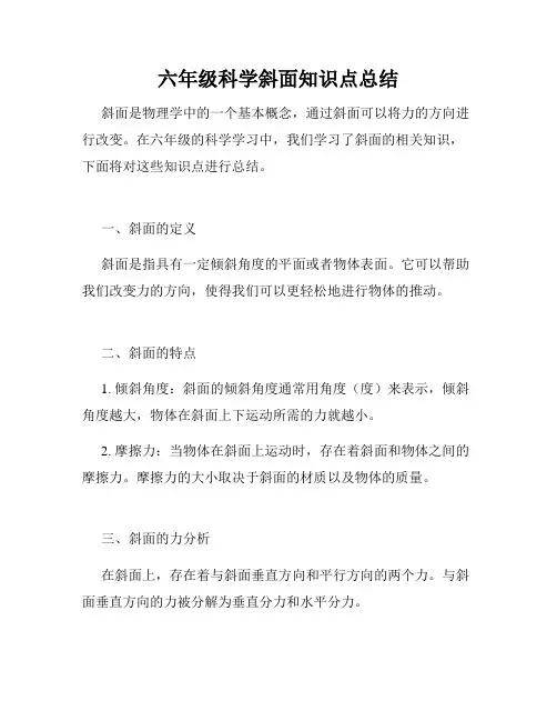 六年级科学斜面知识点总结