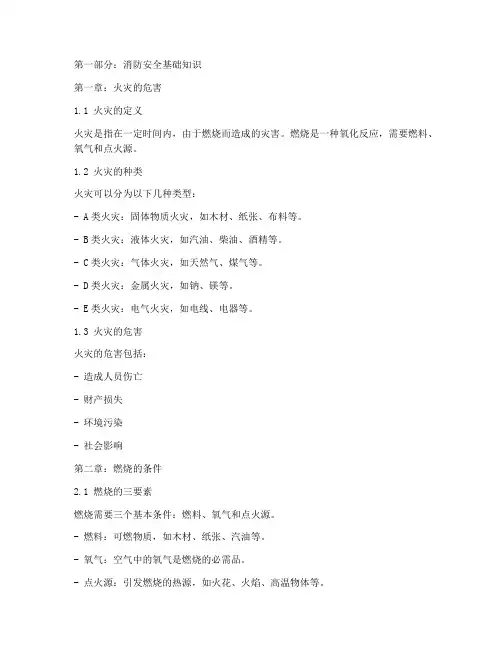 小学消防安全教育课本