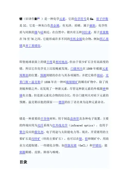 锗_元素周期表