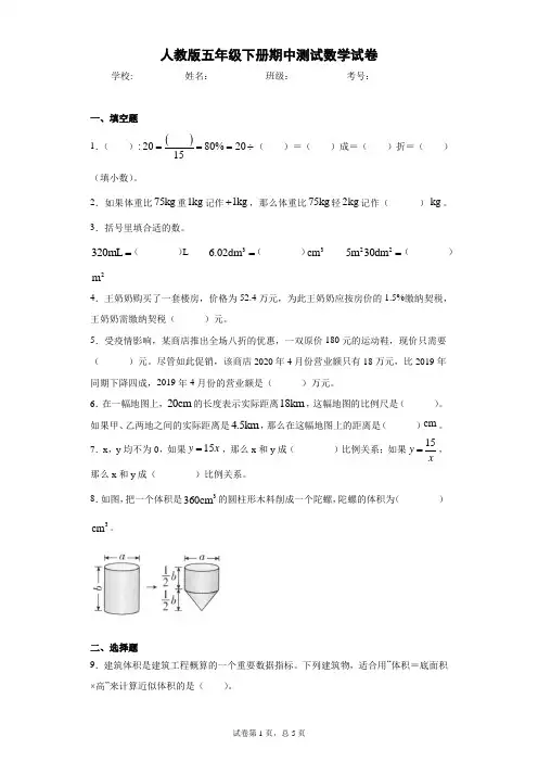 2020-2021学年人教版五年级下册期中测试数学试卷(word版 含答案)