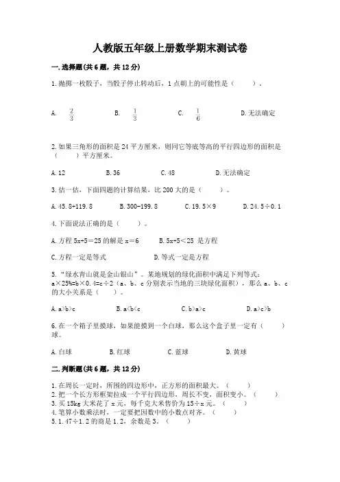 人教版五年级上册数学期末测试卷及参考答案(完整版)