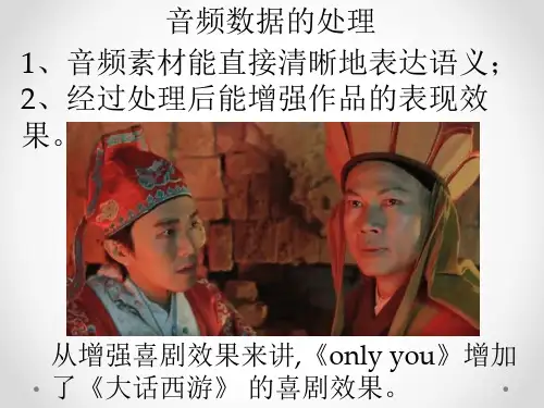 初中课件：第3课音频数据的处理