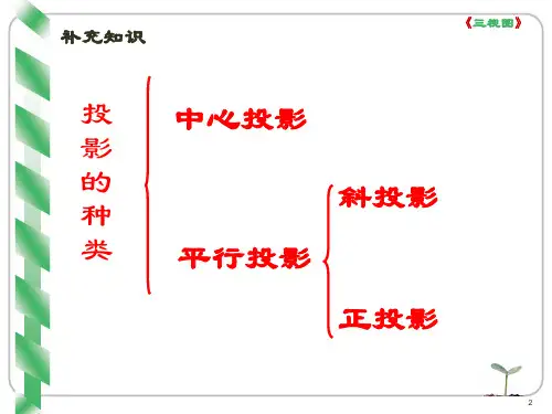 高一通用技术正投影与三视图-尺寸标注课件概要.ppt