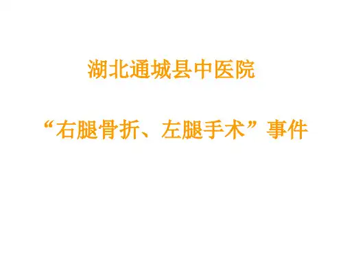 医疗风险控制与医疗事故的防范医学PPT课件