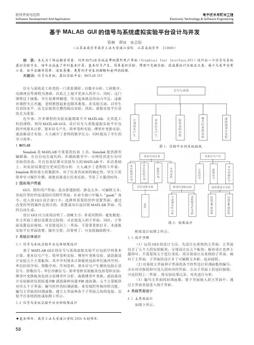 基于MALAB GUI的信号与系统虚拟实验平台设计与开发