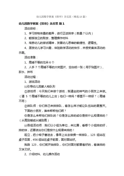 幼儿园数学教案《排序》含反思（精选14篇）