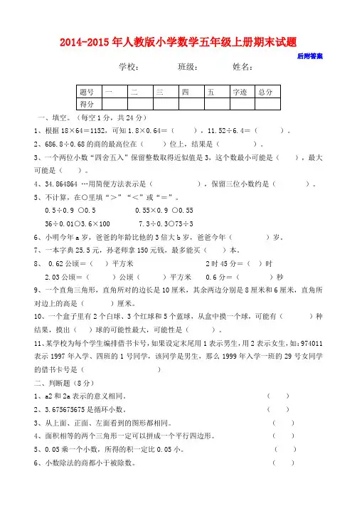 2015年人教版五年级上册数学期末试卷及答案.doc