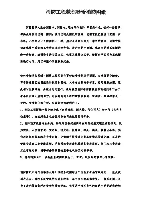 如何看懂消防图纸(最新整理)
