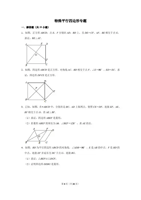 特殊平行四边形专题含答案