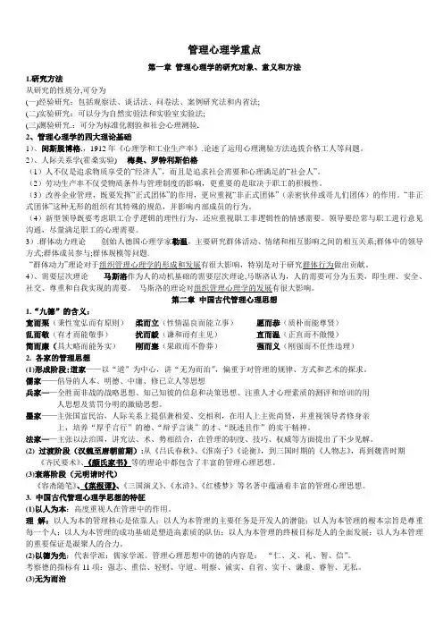 管理心理学重点