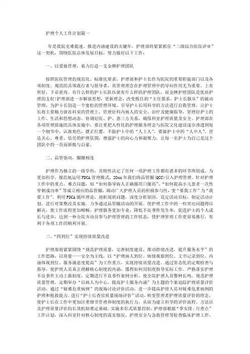 2020护理个人工作计划三篇