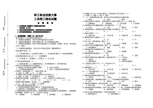 工具钳工试题及答案