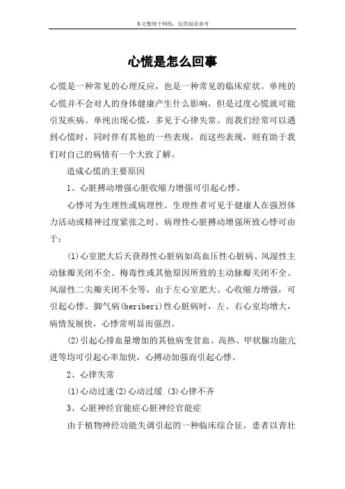 心慌是怎么回事