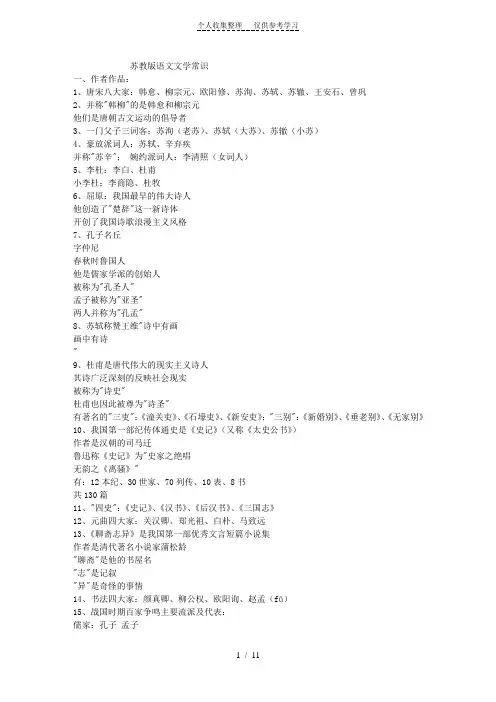 苏教版小学语文文学常识