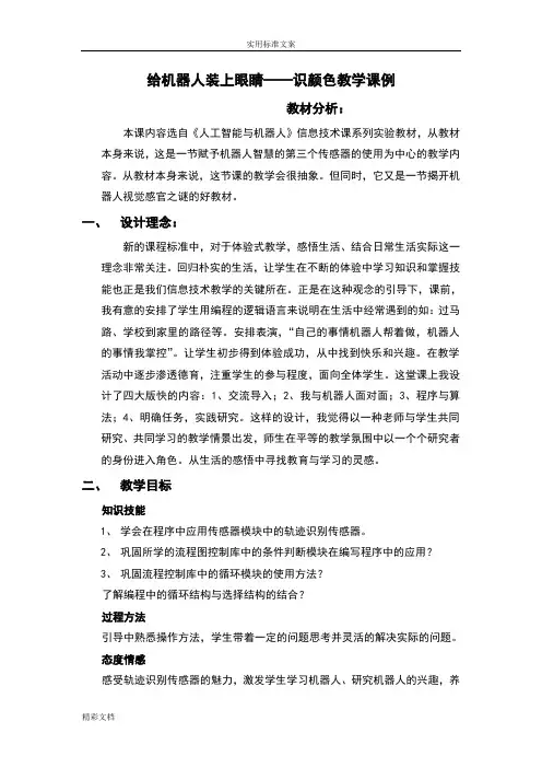 给机器人装上眼睛