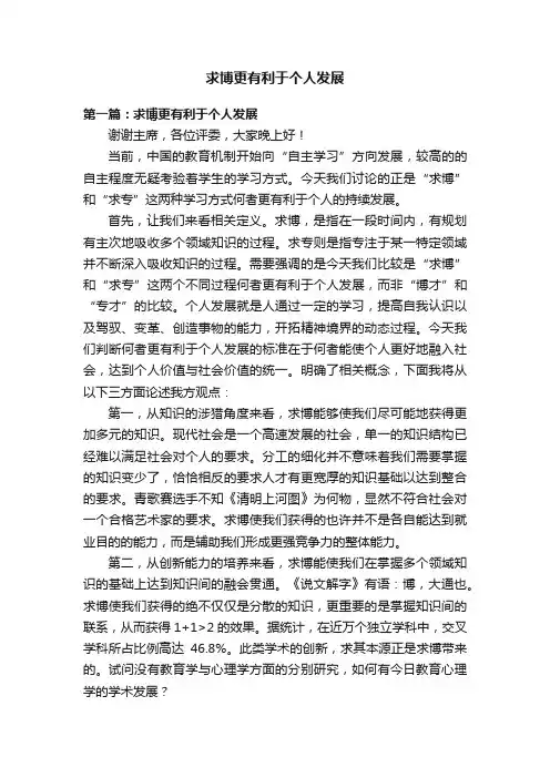 求博更有利于个人发展