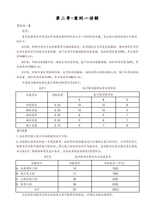 【造价工程师】2018造价-案例-精讲-35讲第二章-案例一讲解-推荐