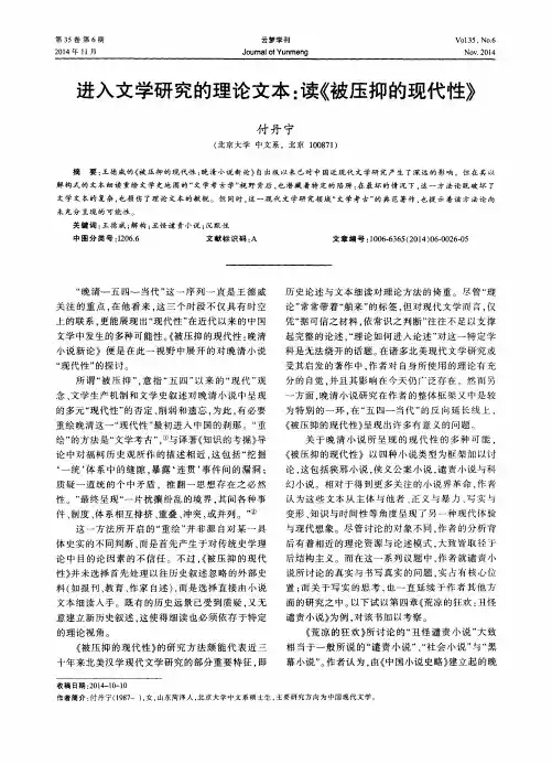 进入文学研究的理论文本：读《被压抑的现代性》