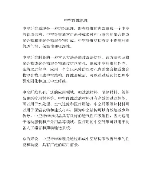 中空纤维原理