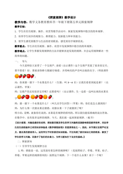 小学一年级数学《 探索规律》教案