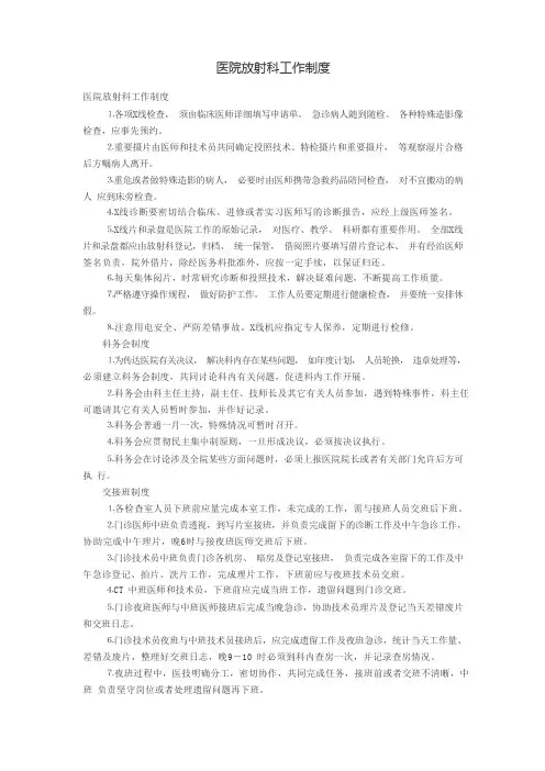 医院放射科工作制度