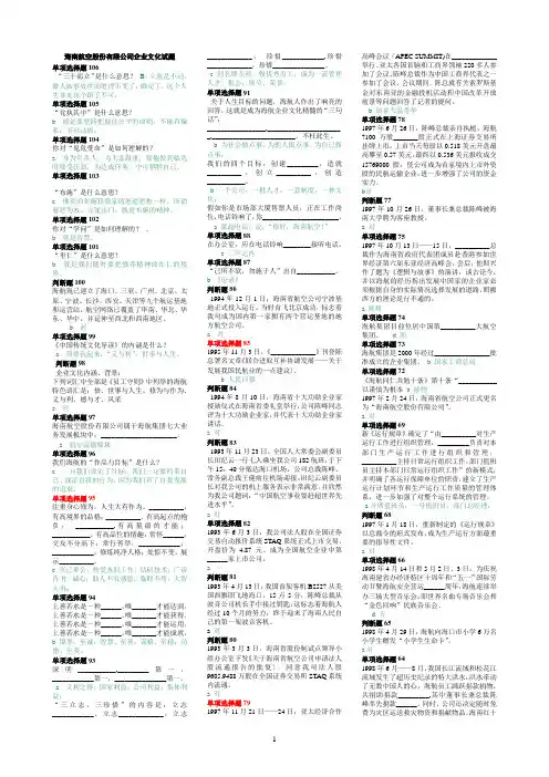 海航企业文化试题(新)