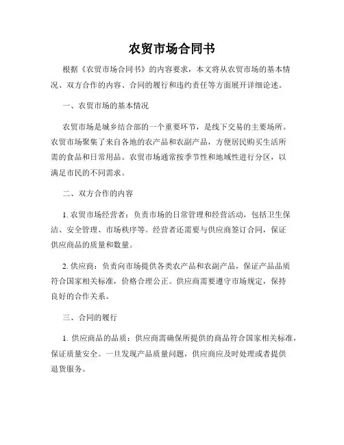 农贸市场合同书