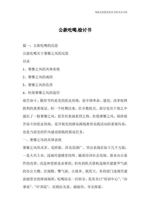 公款吃喝,检讨书