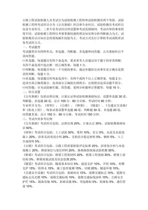 试验检测考试题型内容