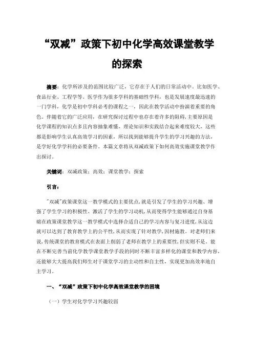 “双减”政策下初中化学高效课堂教学的探索