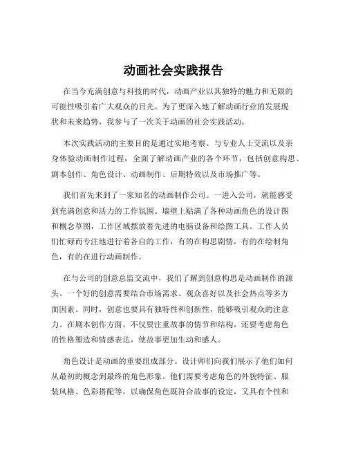 动画社会实践报告